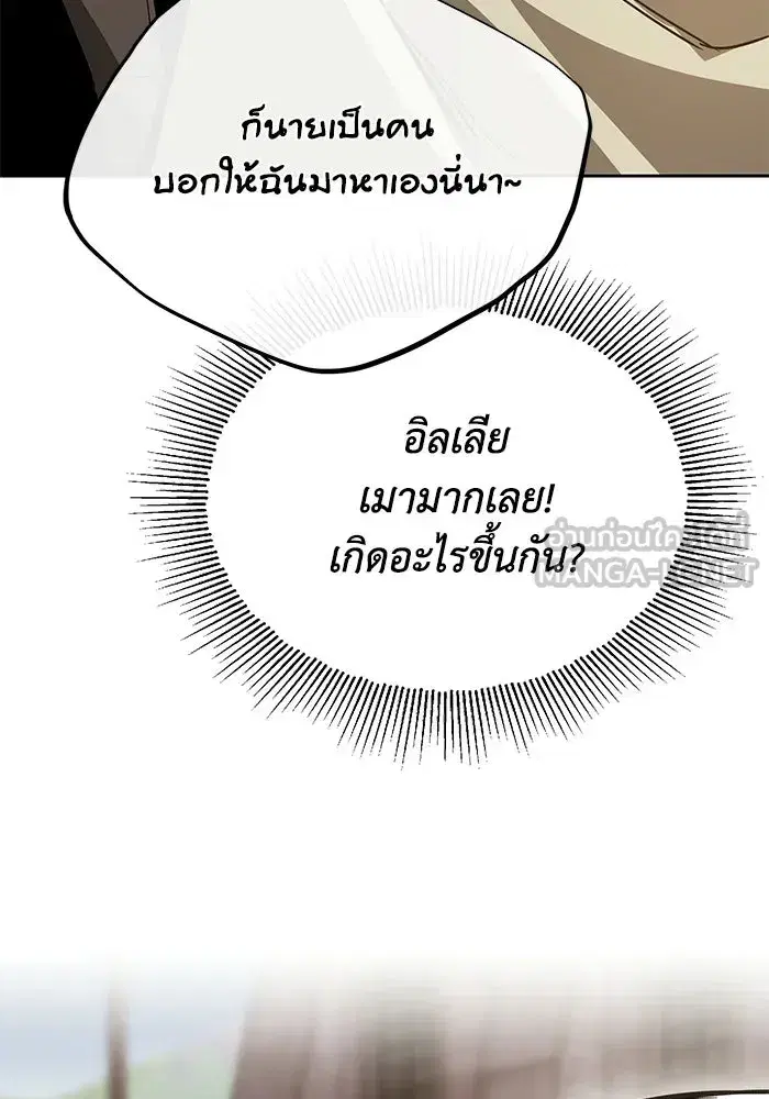 The Lazy Lord Masters the Sword ตอนที่ 127 หน้า 105