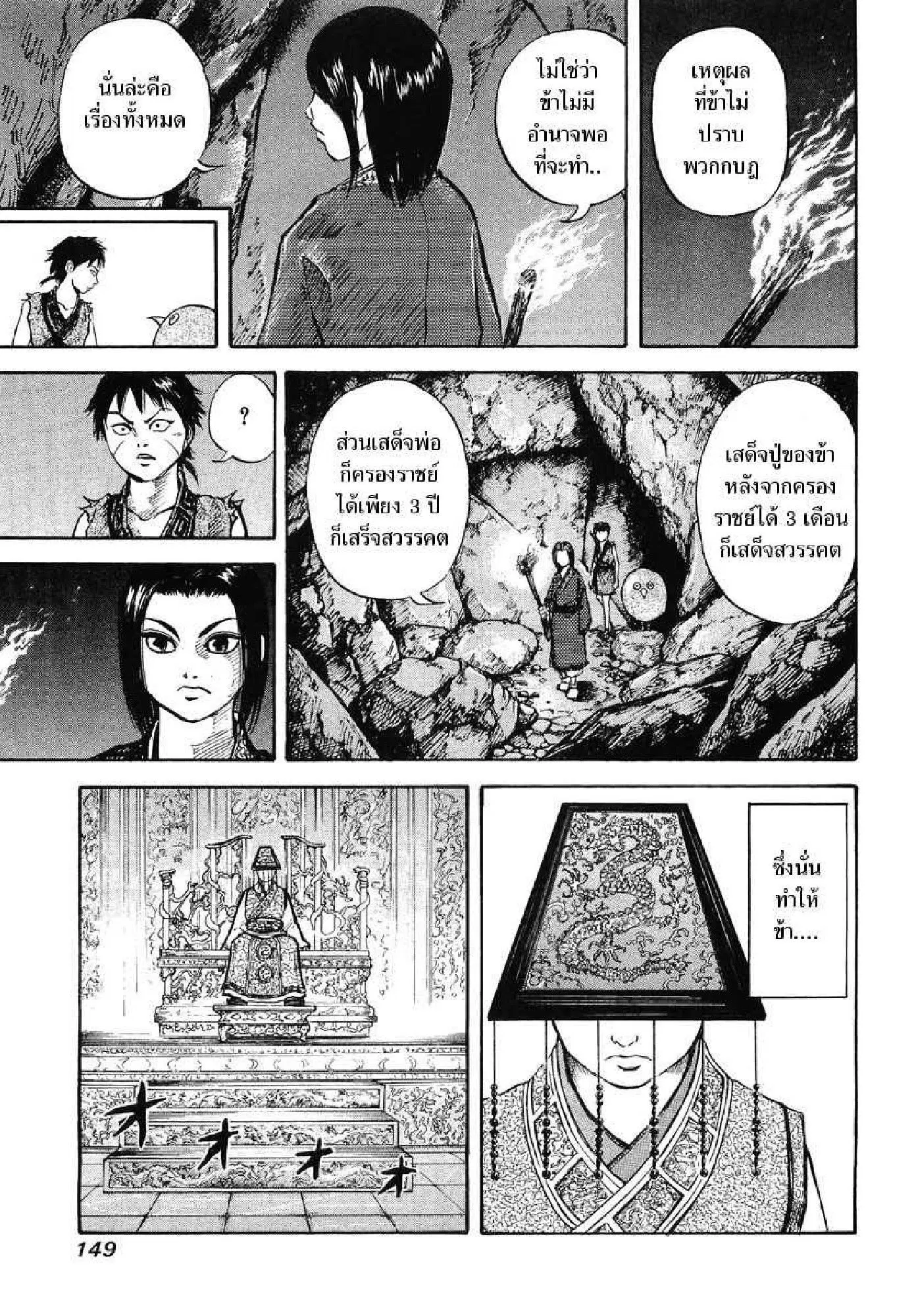 Kingdom ตอนที่ 5 หน้า 9