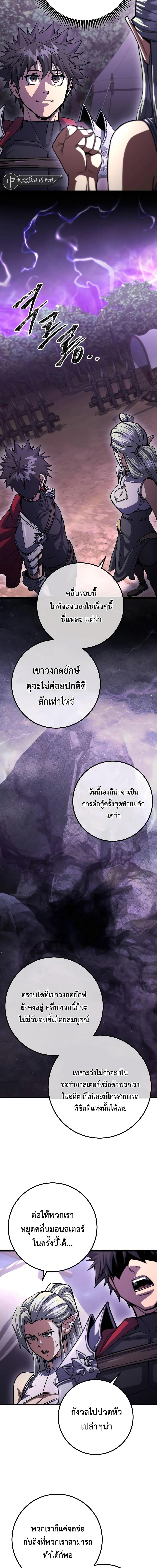 I Picked a Hammer to Save the World ตอนที่ 88 หน้า 6