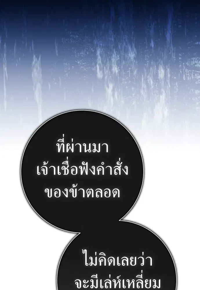 Your Throne ตอนที่ 213 หน้า 47