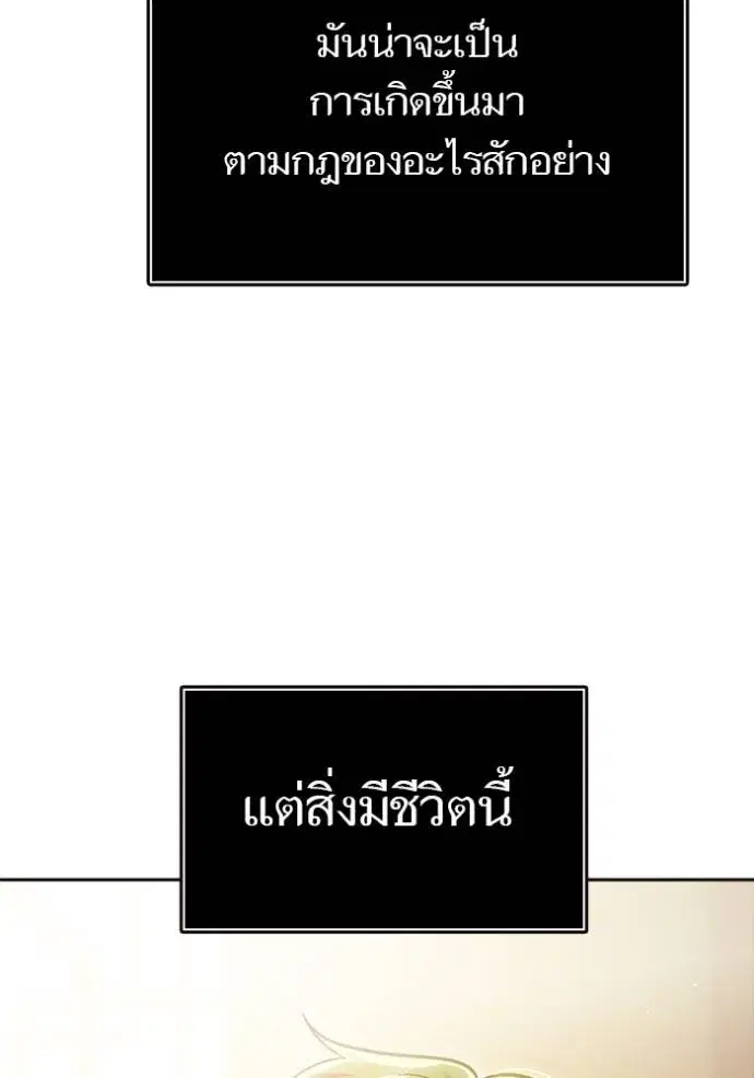 Tower of God ตอนที่ 645 หน้า 4