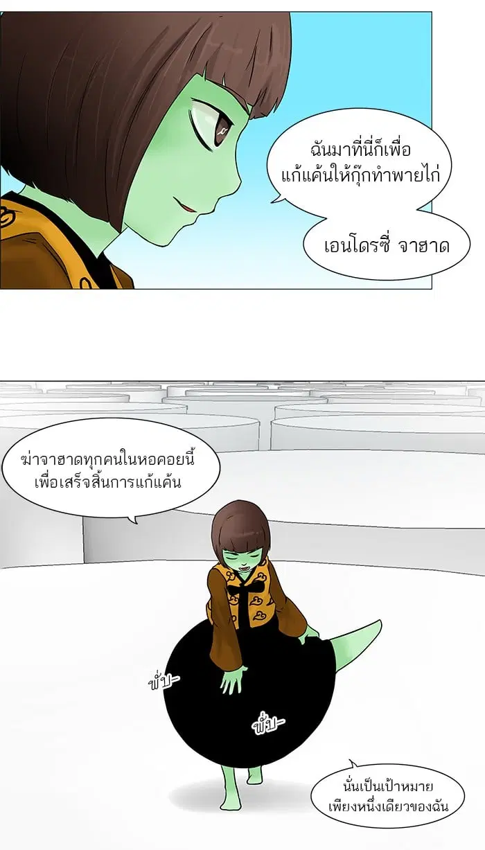 Tower of God ตอนที่ 34 หน้า 28