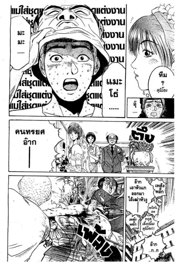 GTO : Great Teacher Onizuka ตอนที่ 72 หน้า 18