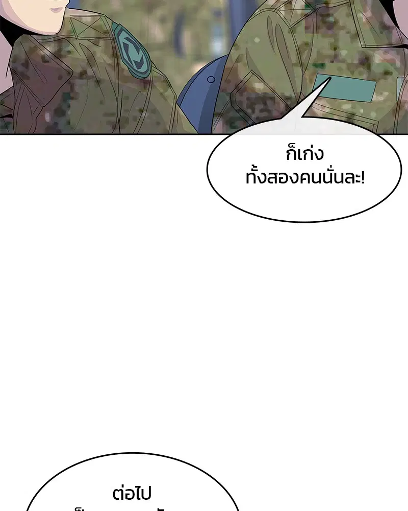 Kitchen Soldier ตอนที่ 137 หน้า 38
