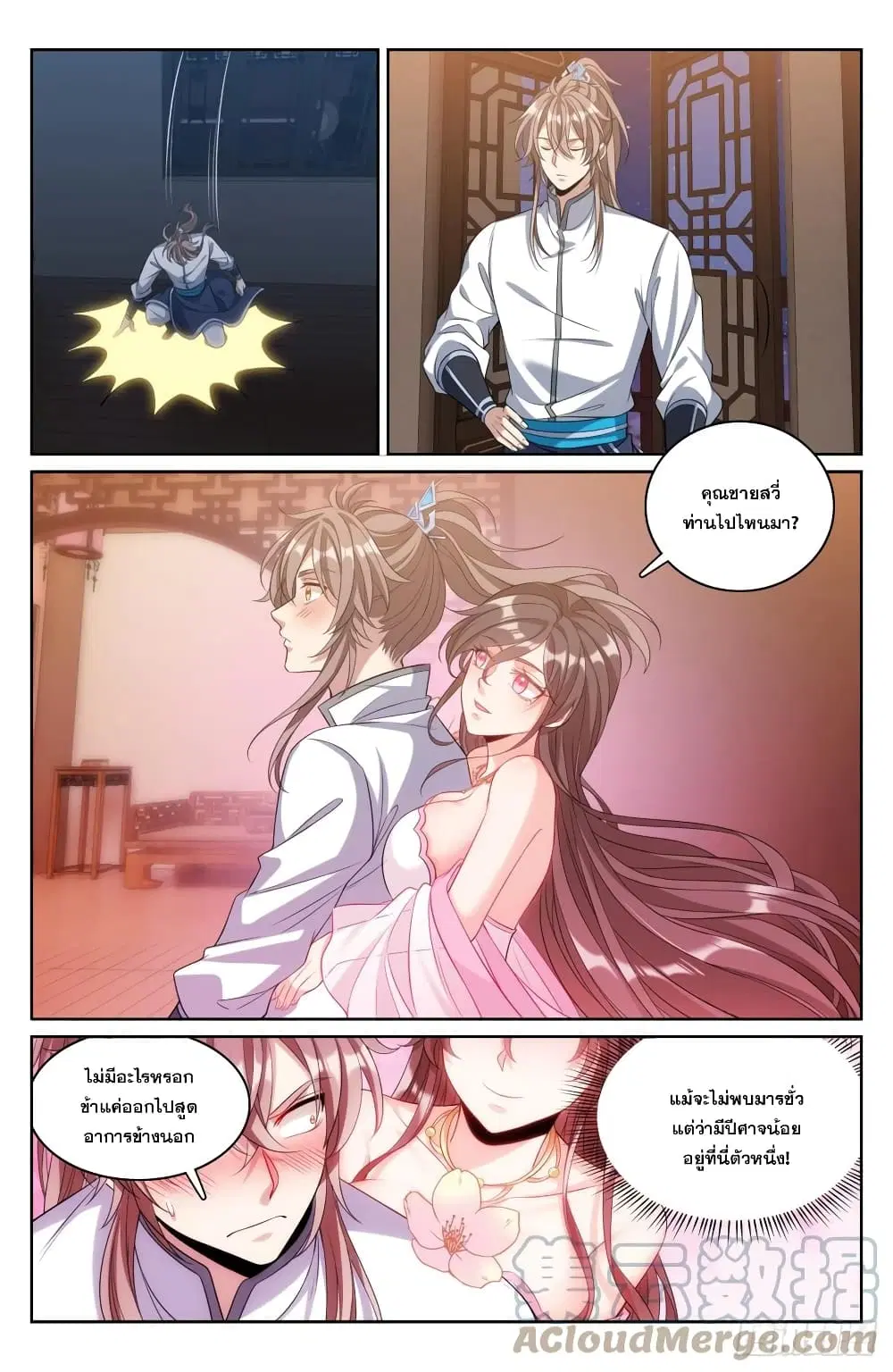 Nightwatcher ตอนที่ 127 หน้า 15