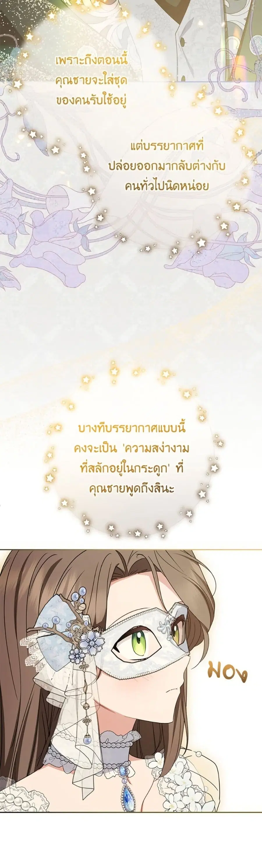 The Villainess Is Shy In Receiving Love – นางร้ายขี้อายเมื่อได้รับความรัก ตอนที่ 77 หน้า 29