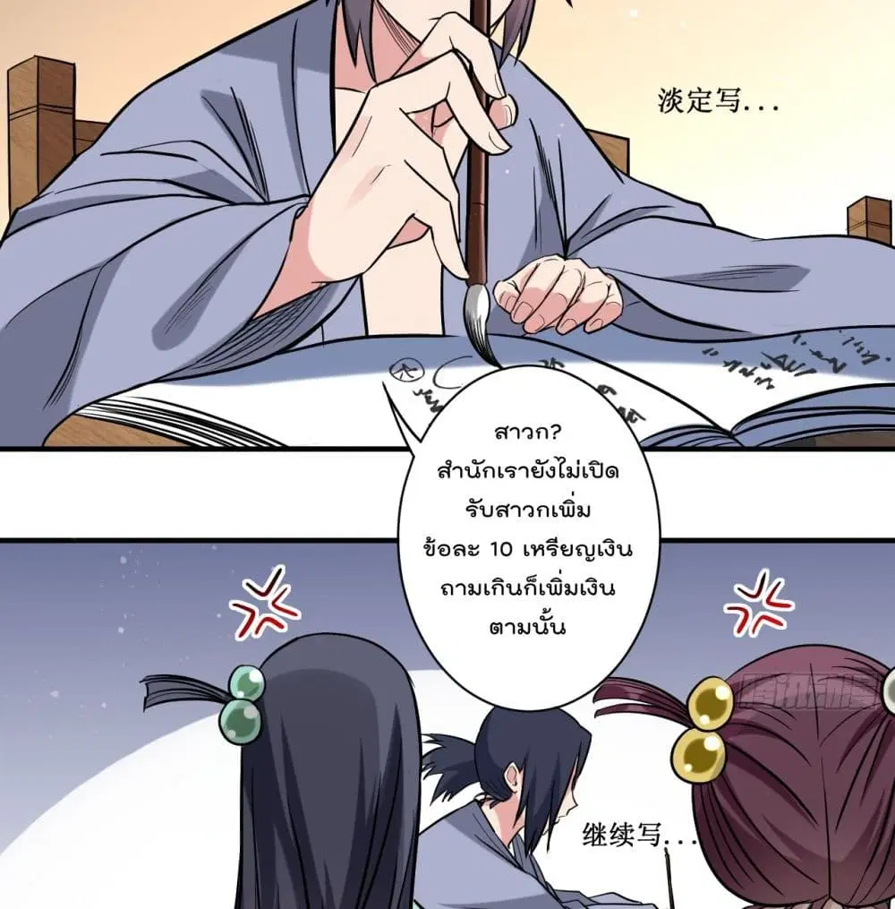 My Disciples Harem is Immortal ตอนที่ 43 หน้า 10
