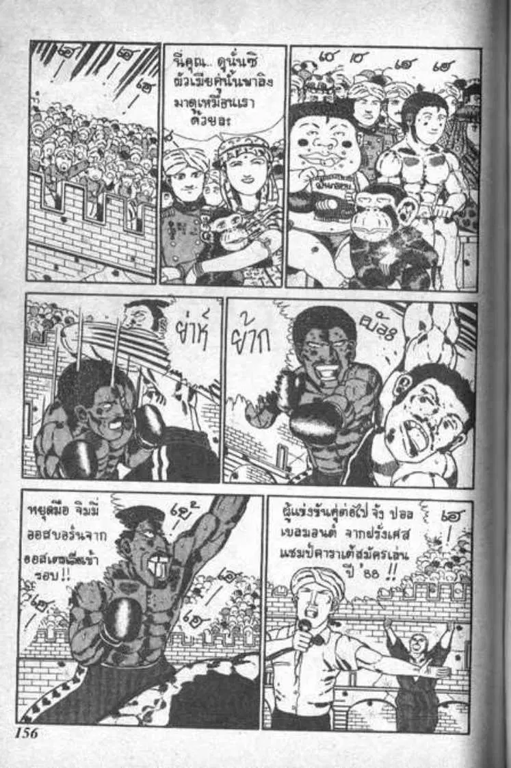 Shin Jungle no Ouja Tar-chan ตอนที่ 11 หน้า 2