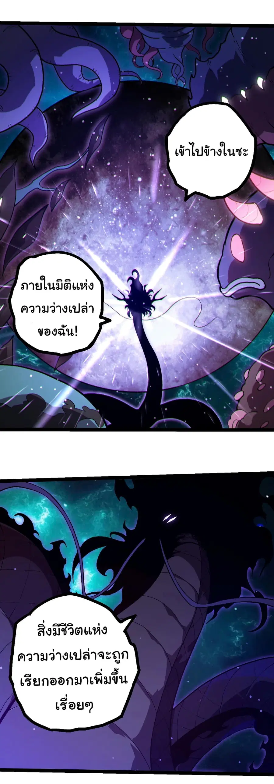 Evolution from the Big Tree ตอนที่ 420 หน้า 25