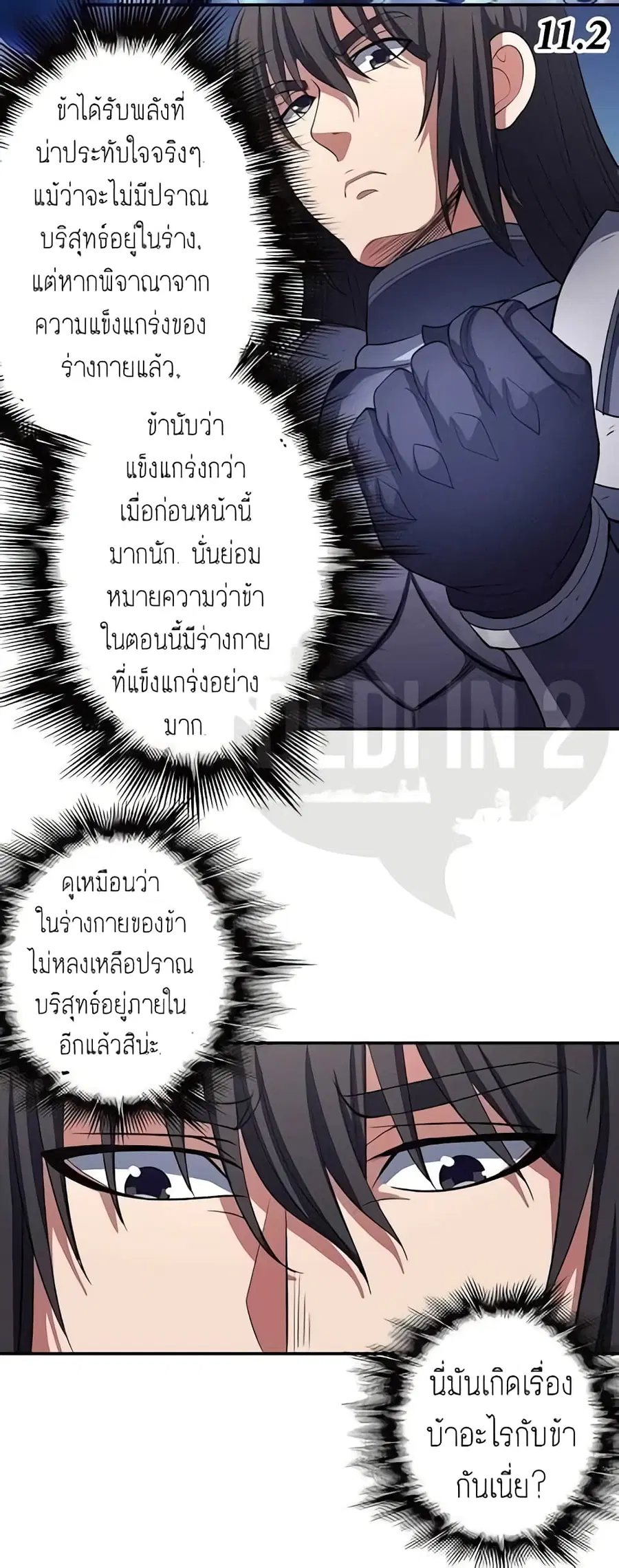 God of Martial Arts ตอนที่ 292 หน้า 19