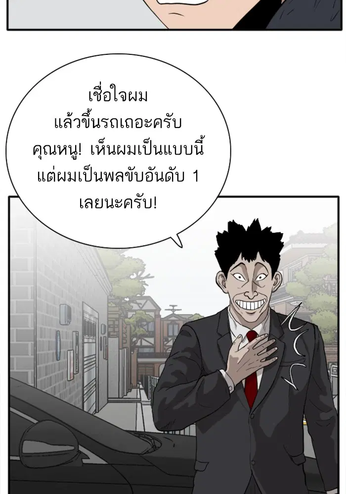 Bad Guy ตอนที่ 16 หน้า 98