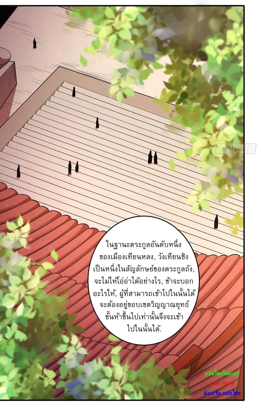 God of Martial Arts ตอนที่ 660 หน้า 17
