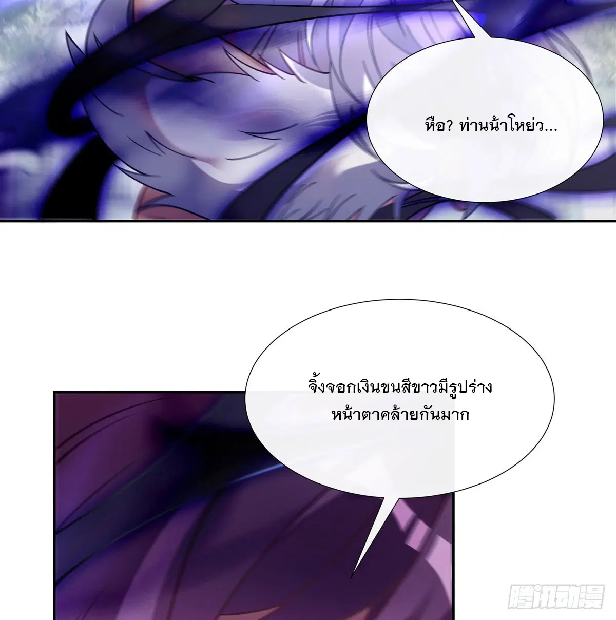 My Female Disciples are all Future Masters of the Heavens ตอนที่ 176 หน้า 35