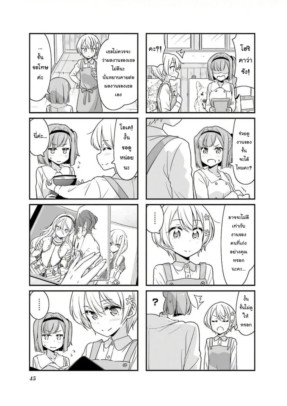 New Game! ตอนที่ 82 หน้า 5
