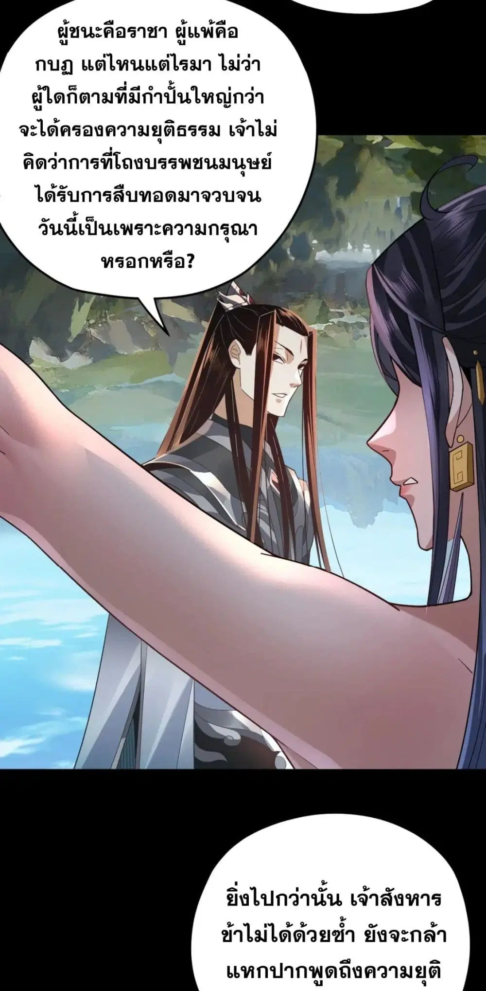 Villain is here ตอนที่ 102 หน้า 21