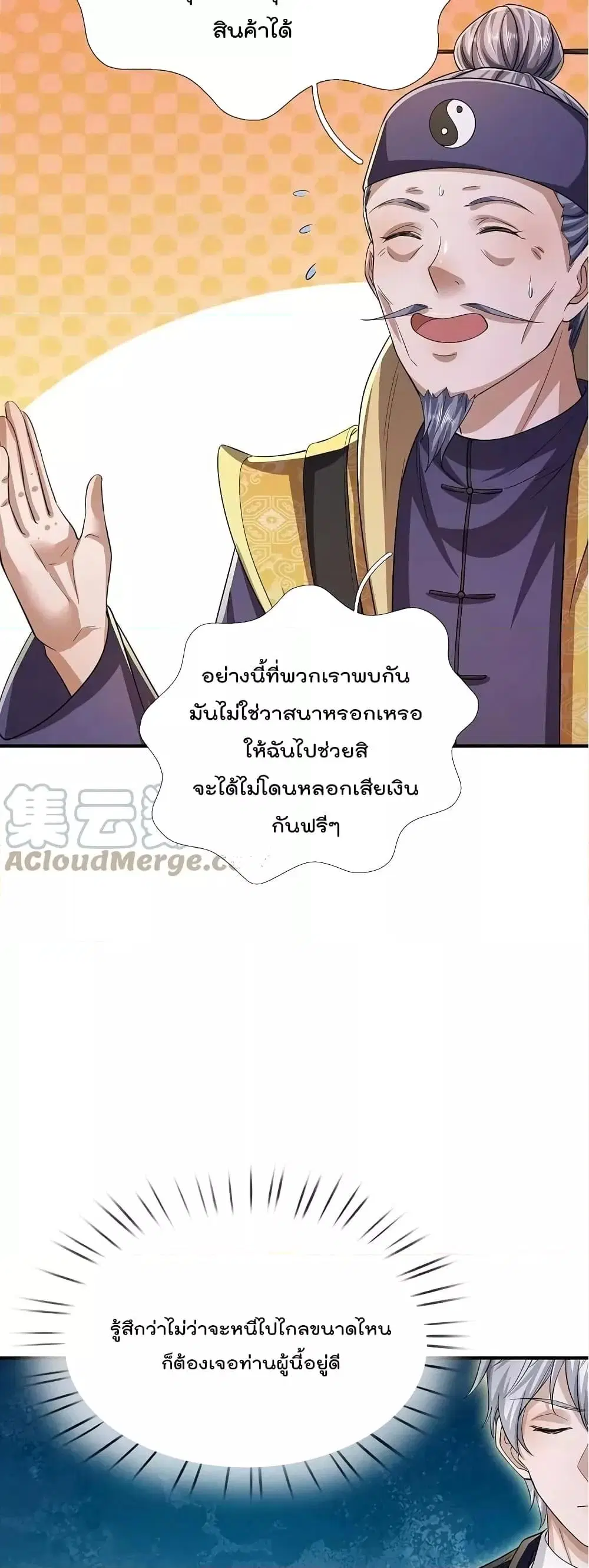 I’m the Great Immortal ตอนที่ 556 หน้า 11
