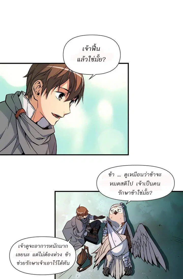Legendary Moonlight Sculptor ตอนที่ 54 หน้า 40