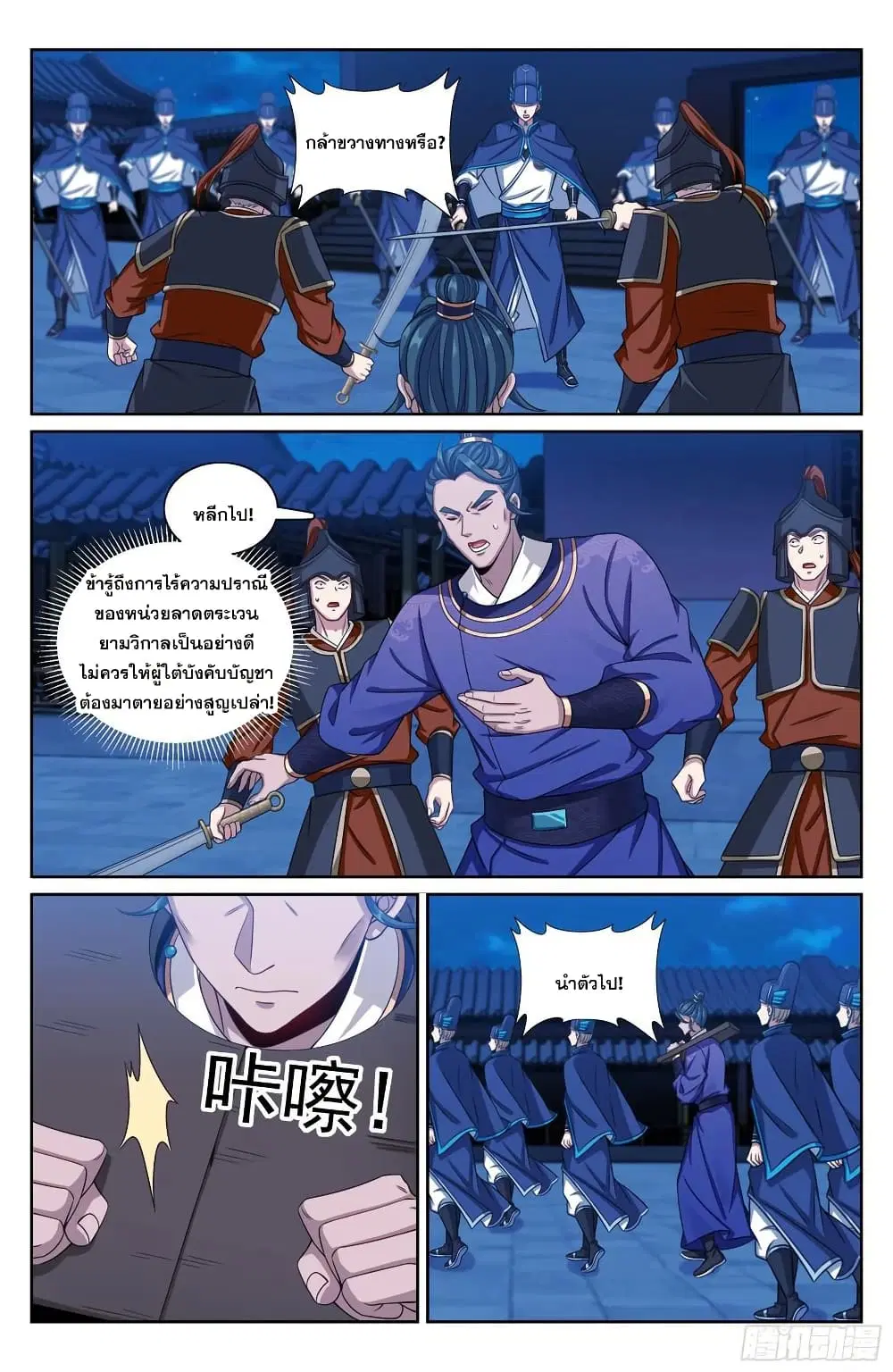 Nightwatcher ตอนที่ 254 หน้า 13