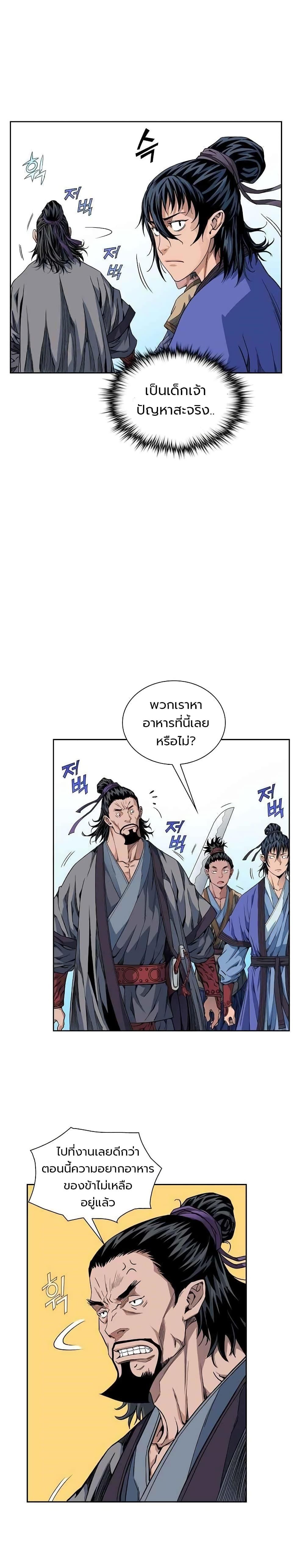 The Scholar Warrior ตอนที่ 9 หน้า 2