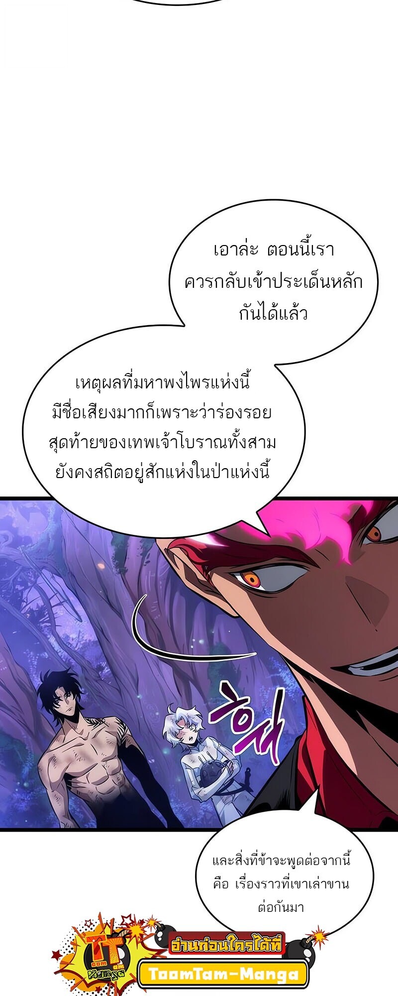 The World After the end โลกหลังการล่มสลาย ตอนที่ 191 หน้า 37