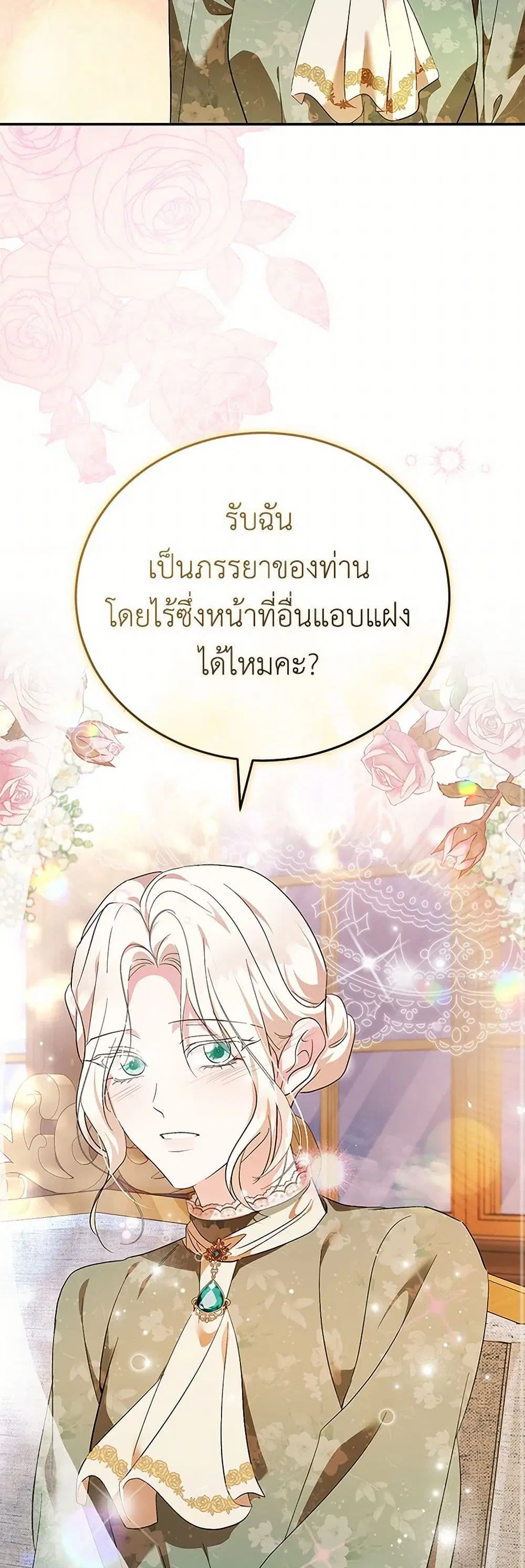 The Villainess Lives Again ตอนที่ 227 หน้า 23
