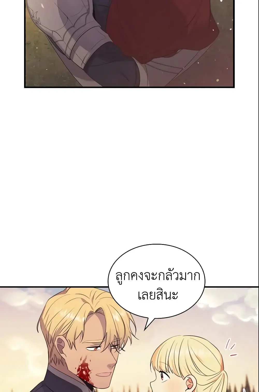 The Beloved Little Princess ตอนที่ 32 หน้า 18