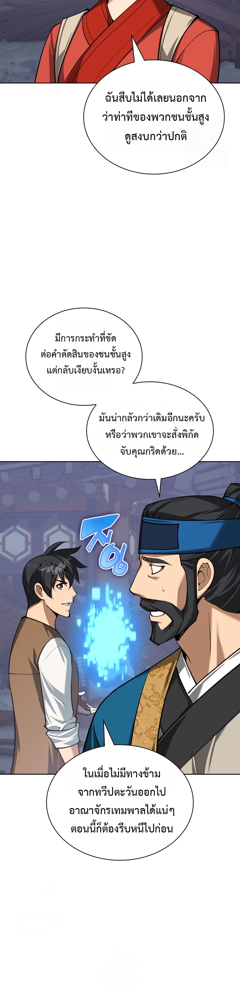 Overgeared (Remake) ตอนที่ 310 หน้า 22