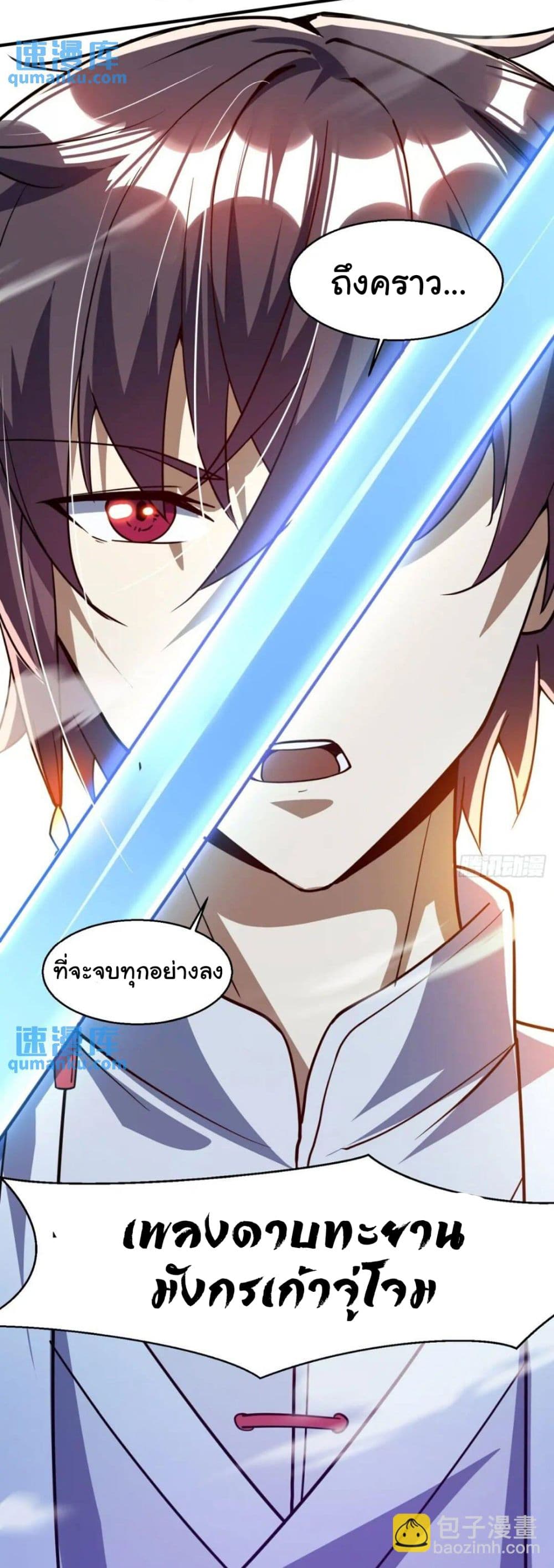 When The System Opens After The Age Of 100 ตอนที่ 11 หน้า 16