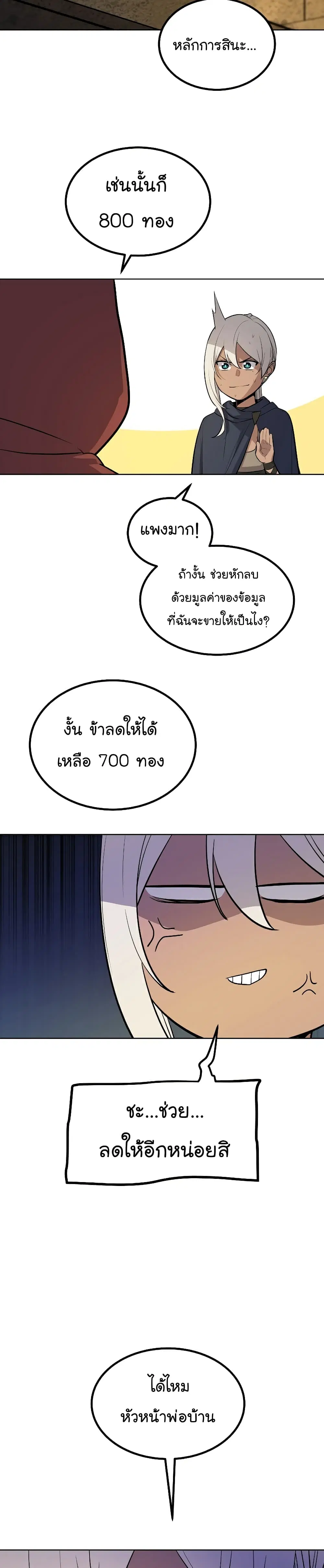 Overpowered Sword ตอนที่ 64 หน้า 23
