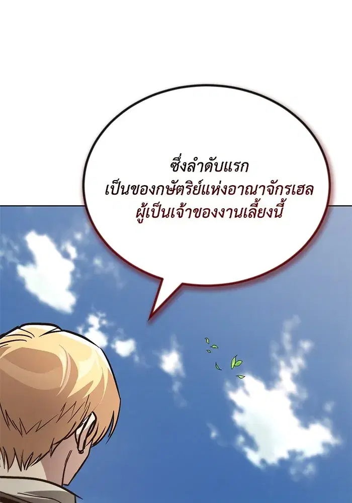 The Lazy Lord Masters the Sword ตอนที่ 124 หน้า 143