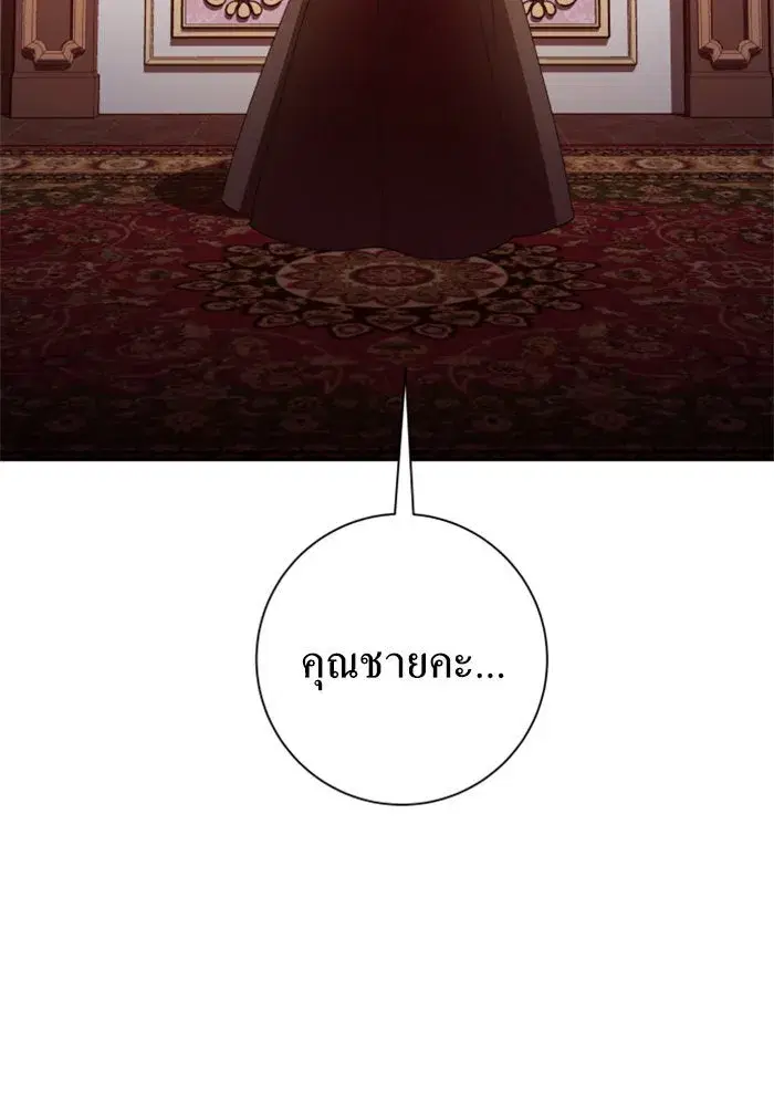 Your Throne ตอนที่ 134 หน้า 43