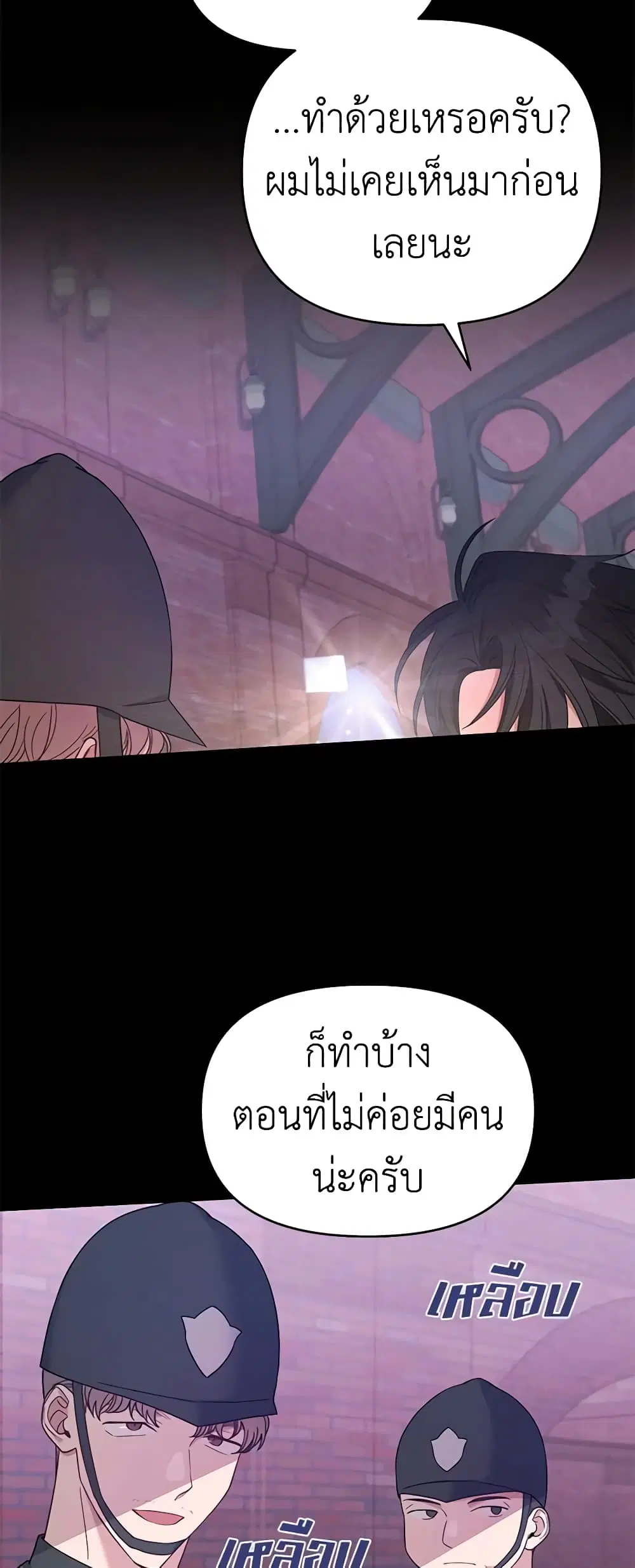 What It Means to Be You ตอนที่ 14 หน้า 16