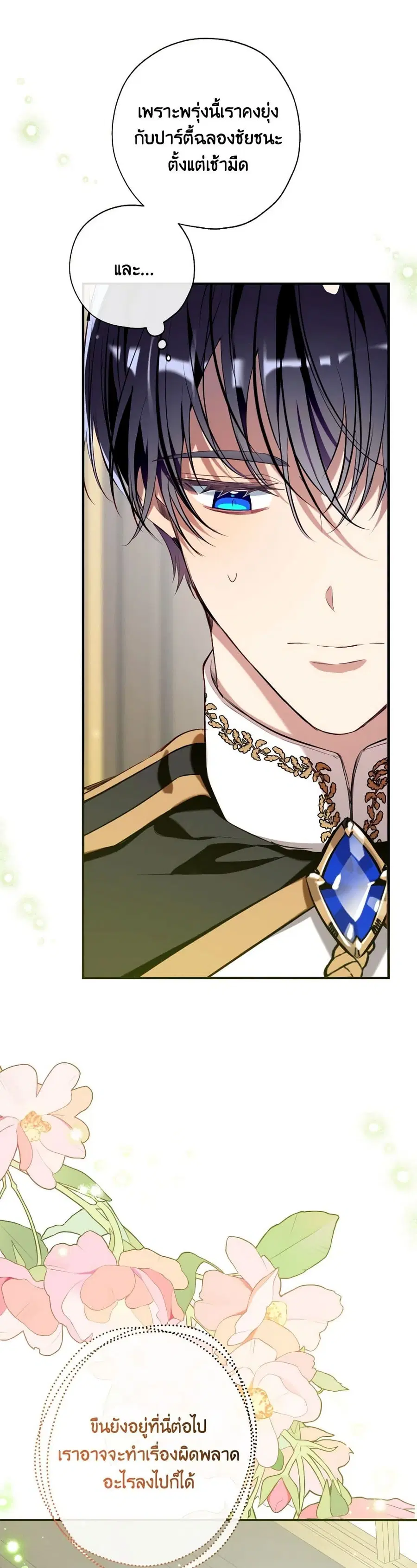 Can We Become a Family? ตอนที่ 113 หน้า 18