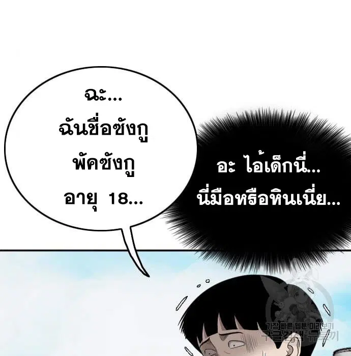 Bad Guy ตอนที่ 139 หน้า 31