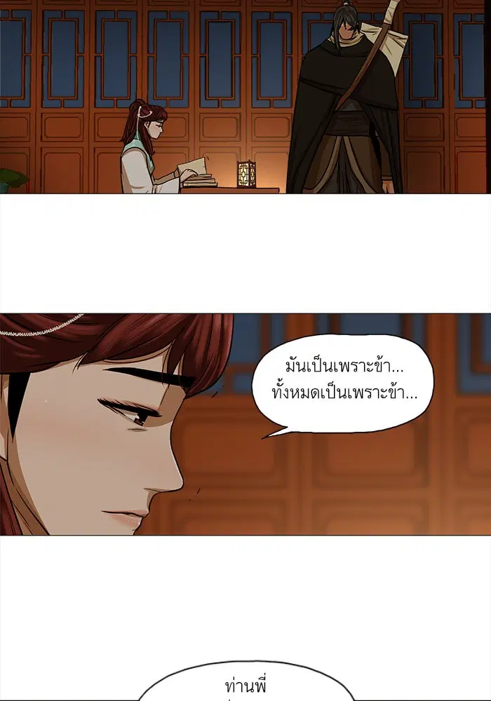 Escort Warrior ตอนที่ 29 หน้า 18