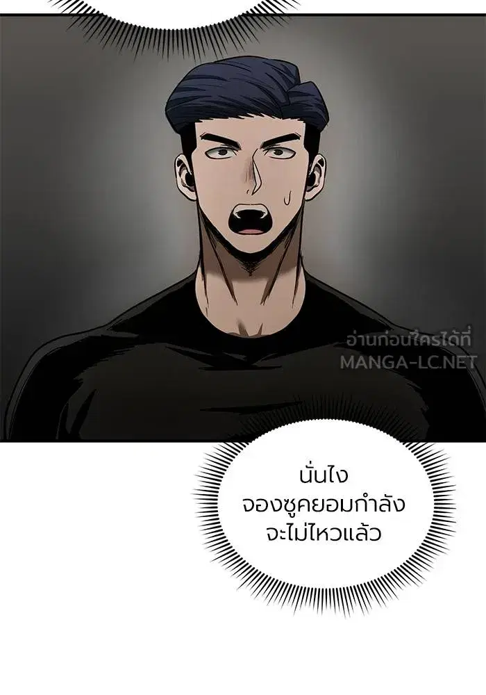 King of the Octagon ตอนที่ 16 หน้า 75
