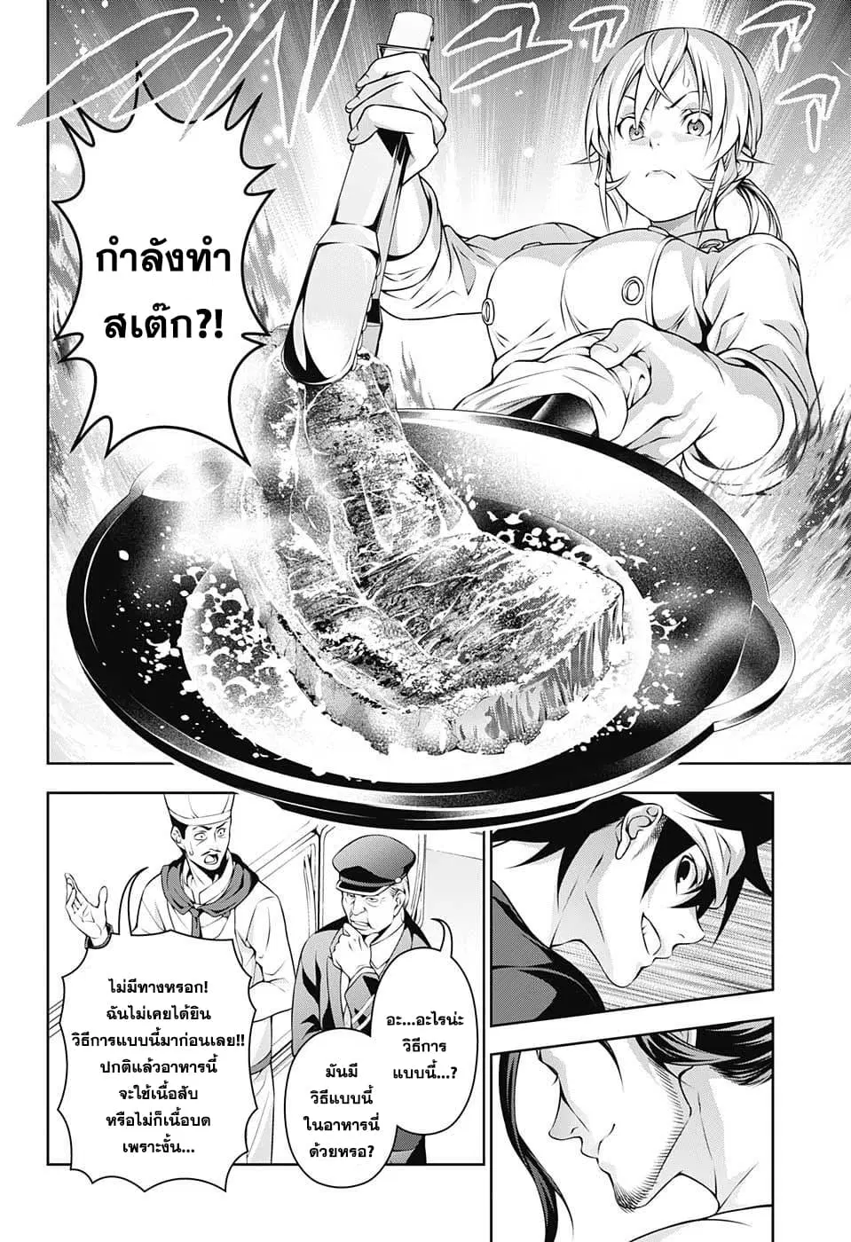 Shokugeki no Soma ตอนที่ 202 หน้า 12