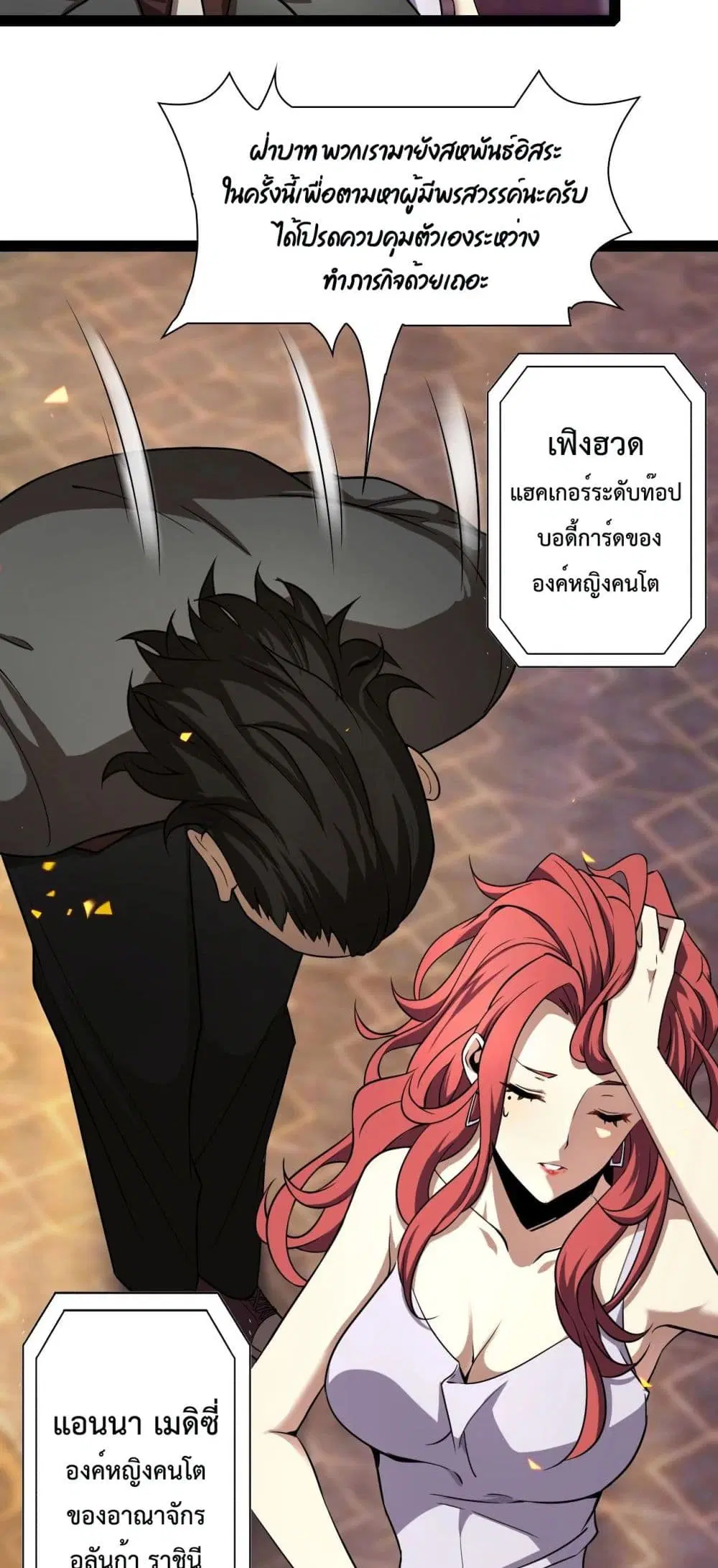 World’s Apocalypse Online ตอนที่ 7 หน้า 28