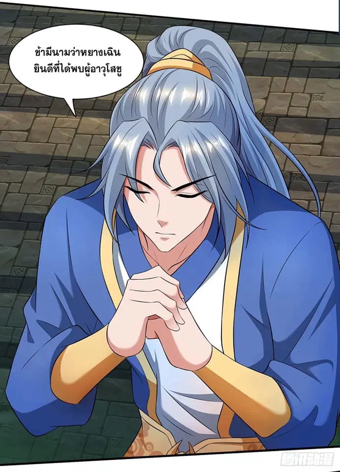 Reborn 80,000 years ตอนที่ 124 หน้า 22