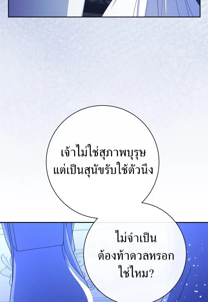 Your Throne ตอนที่ 191 หน้า 44