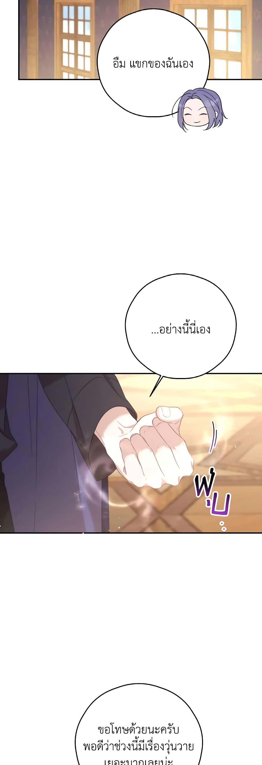 Trash of the Count’s Family คุณชายไม่เอาไหนแห่งตระกูลเคานต์ ตอนที่ 128 หน้า 21