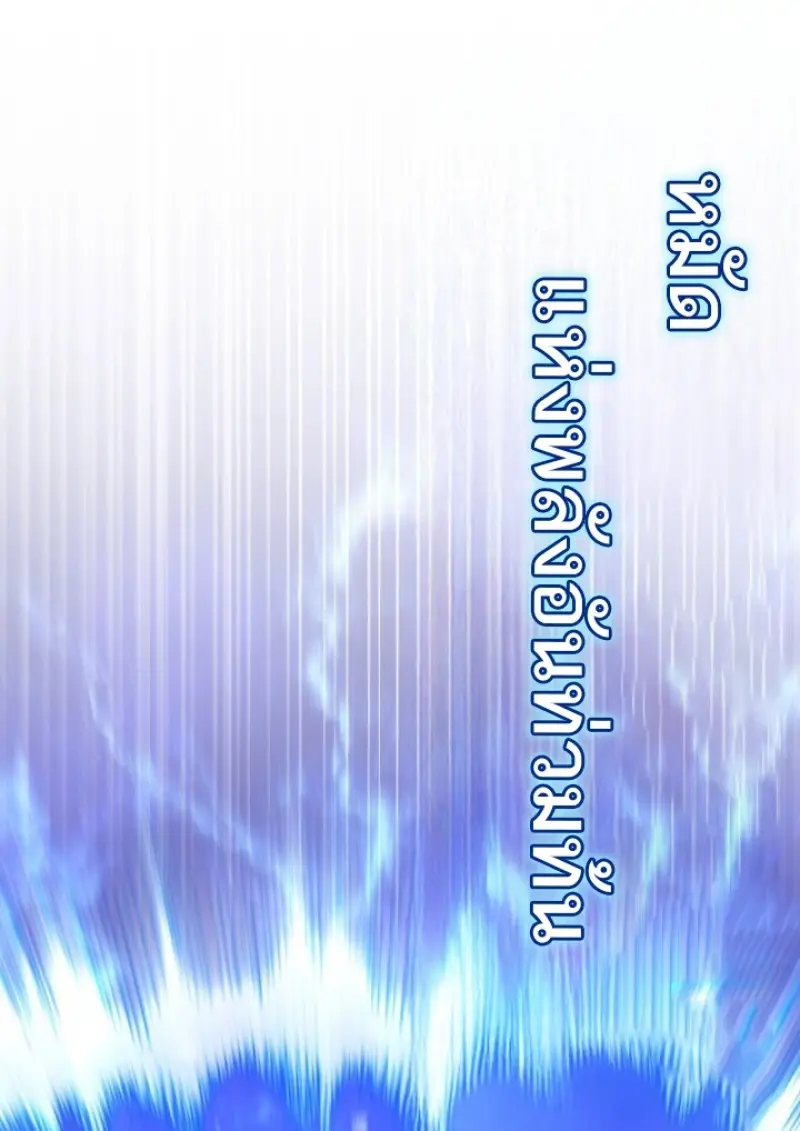 Subscribed To The Transcendental Channels แค่กดสับตะไคร้ ก็ได้พลังมาเฉยเลย ตอนที่ 83 หน้า 67