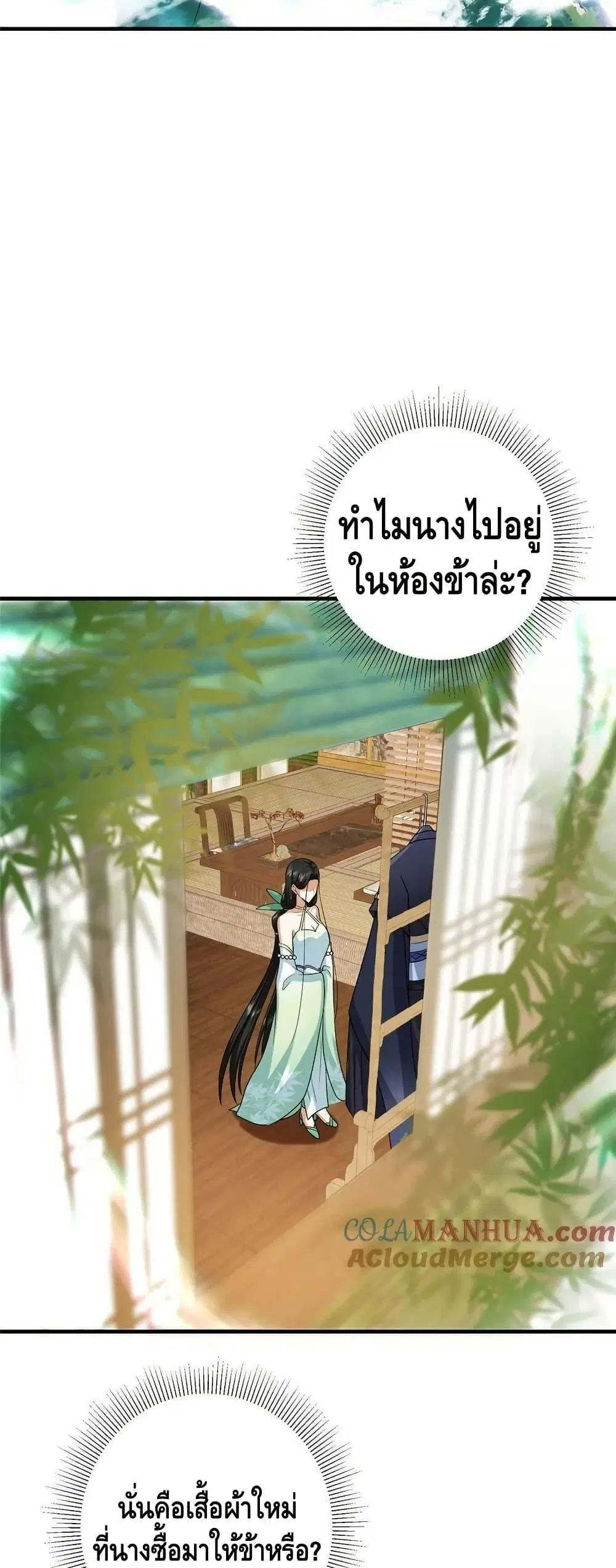 Keep A Low Profile ตอนที่ 193 หน้า 26