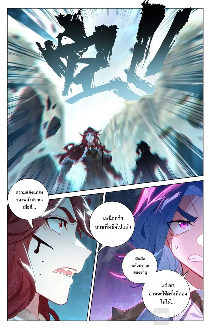Absolute Resonance ตอนที่ 103 หน้า 12