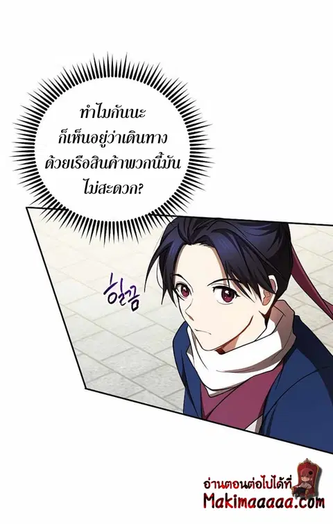 Path of the Shaman ตอนที่ 67 หน้า 47