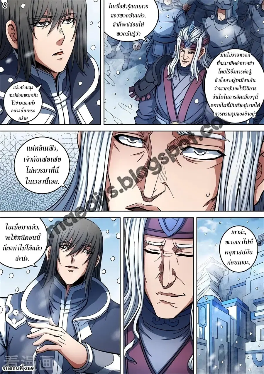 God of Martial Arts ตอนที่ 269 หน้า 9