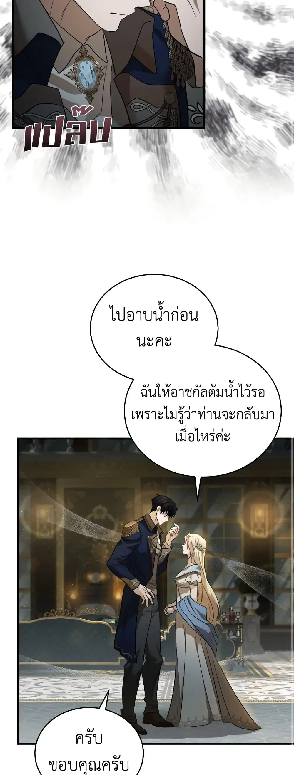 The Villainess Lives Again ตอนที่ 173 หน้า 17