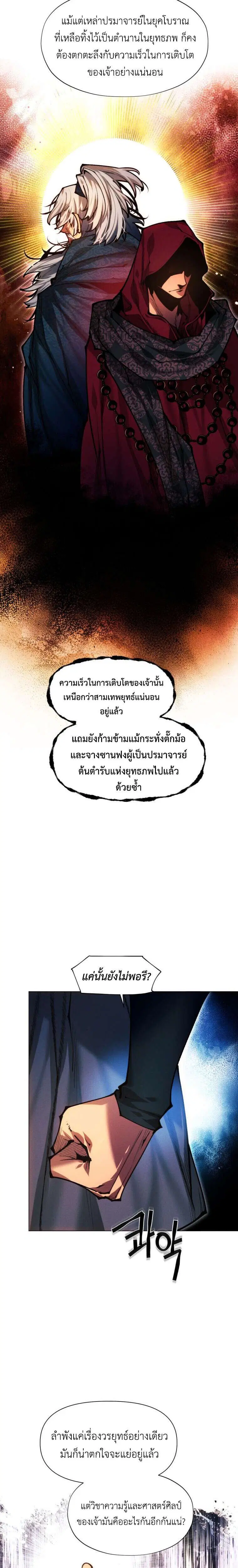 A Modern Man Who Got Transmigrated Into the Murim World ตอนที่ 165 หน้า 42