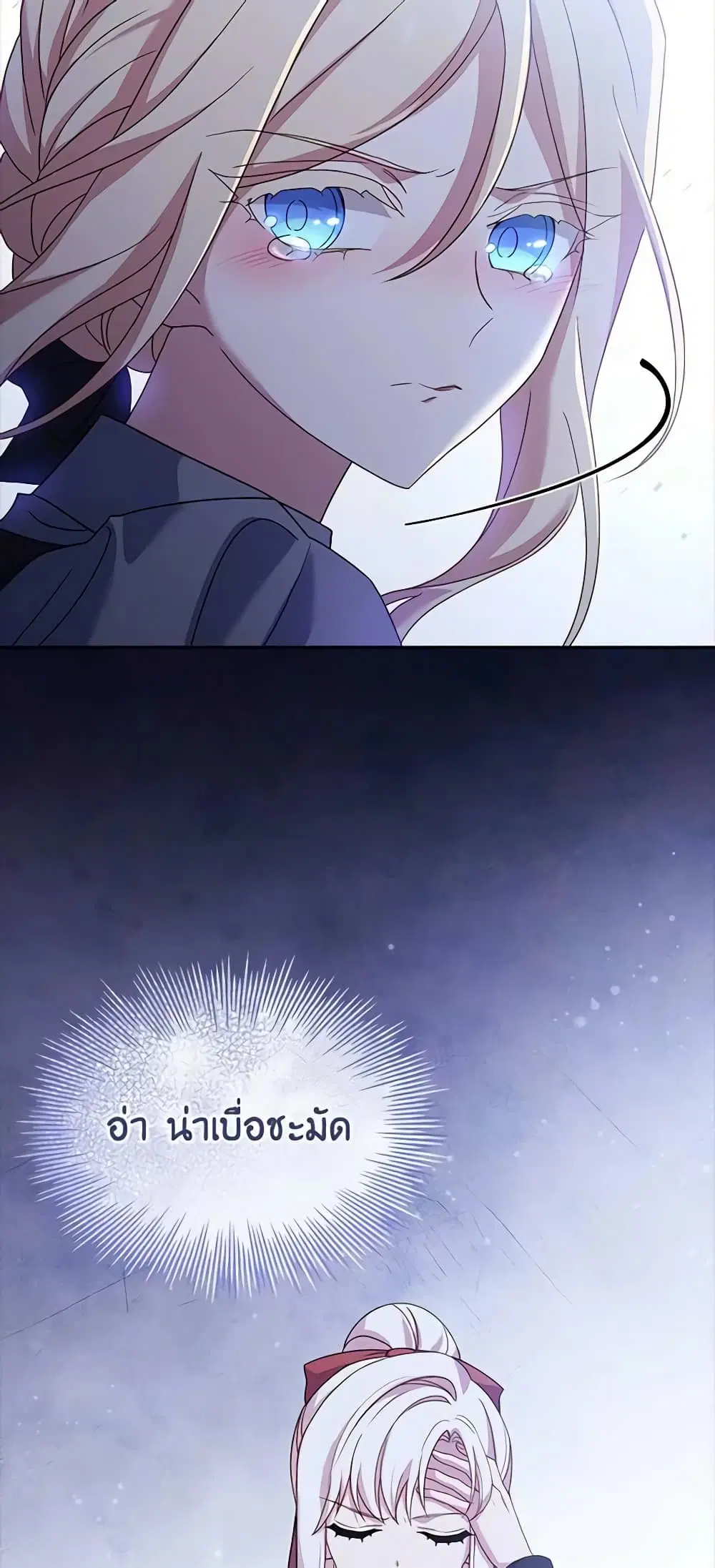 The Lady Needs a Break ตอนที่ 93 หน้า 21