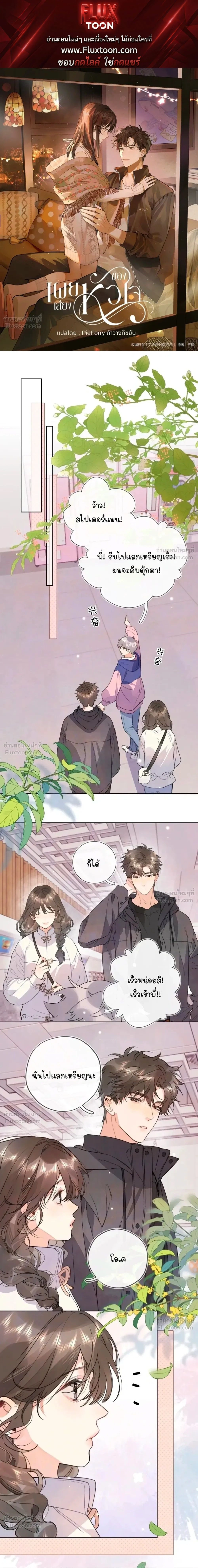 Heliotrope & ZJZ – เผยเสียงของหัวใจ ตอนที่ 37 หน้า 1